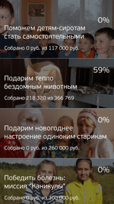 Скриншот приложения Добро Mail.Ru - №2