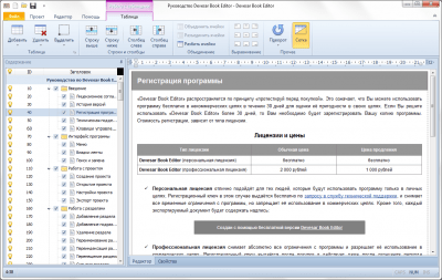 Скриншот приложения Devesar Book Editor - №2