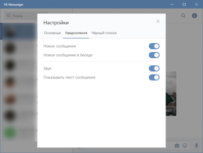 Скриншот приложения VK Messenger для Windows - №2