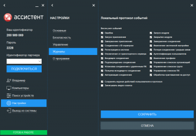 Скриншот приложения АССИСТЕНТ - №1