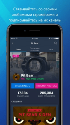 Скриншот приложения Mixer – Interactive Streaming - №2