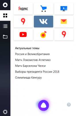 Скриншот приложения Яндекс Браузер с Алисой - №1