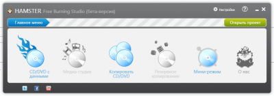 Скриншот приложения Hamster Free Burning Studio - №2