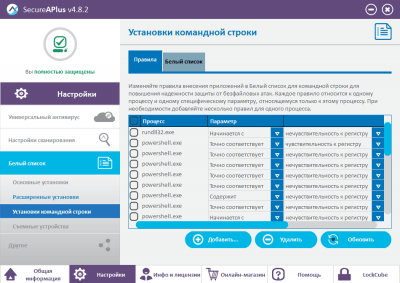 Скриншот приложения SecureAPlus Freemium - №2