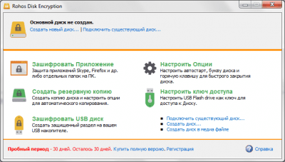 Скриншот приложения Rohos Disk Encryption - №2
