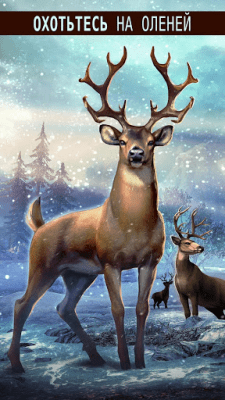 Скриншот приложения DEER HUNTER 2018 - №2