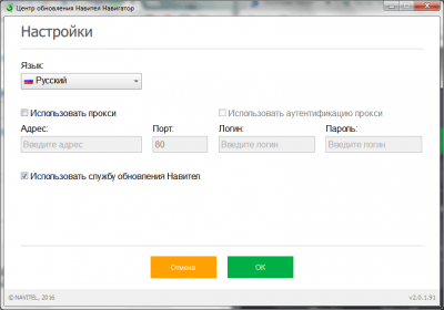 Скриншот приложения Navitel Navigator Update Center - №2