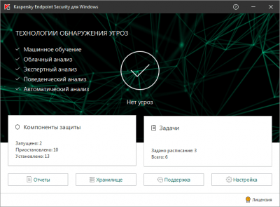 Скриншот приложения Kaspersky Endpoint Security - №2