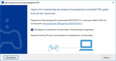 Скриншот приложения PS4 Remote Play - №1