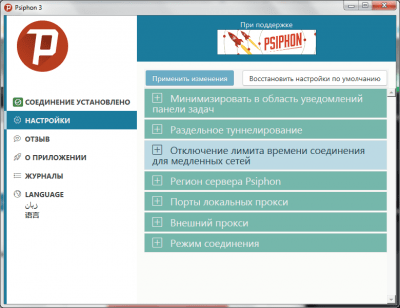 Скриншот приложения Psiphon - №2
