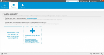 Скриншот приложения HP Support Assistant - №2