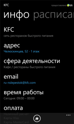 Скриншот приложения Город для Windows Phone - №2