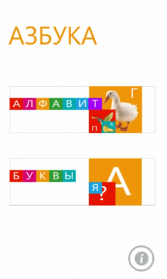 Скриншот приложения Appamarket Азбука - №2