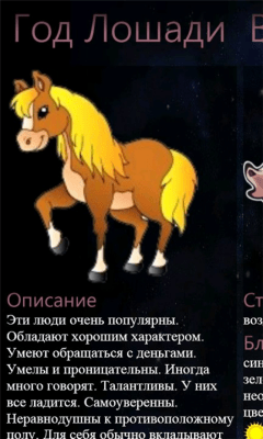 Скриншот приложения Appamarket Гороскоп - №2