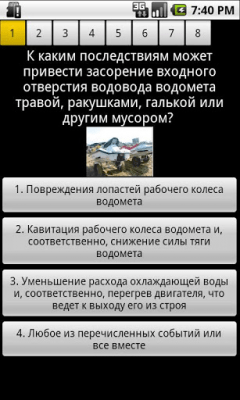 Скриншот приложения Билеты ГИМС - №2