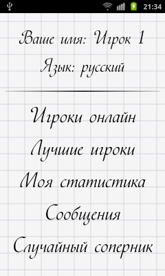Скриншот приложения Балда - №2