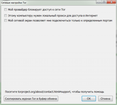 Скриншот приложения Tor Browser для Windows - №2