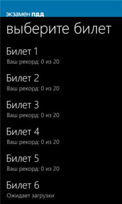 Скриншот приложения Экзамен ПДД - №2