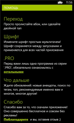 Скриншот приложения Pro Анекдоты Windows Phone - №2