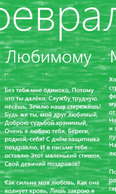 Скриншот приложения С 23 февраля для Windows Phone - №2