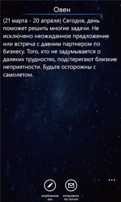 Скриншот приложения Гороскоп от Aybek_kz - №2
