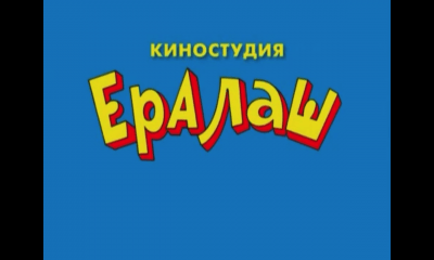 Скриншот приложения Gingerlab Ералаш - №2