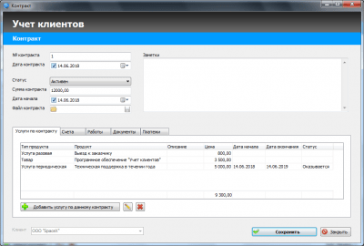 Скриншот приложения Drive Software Учет клиентов - №2