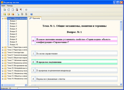 Скриншот приложения Navigator 1C Универсальный тест - №1