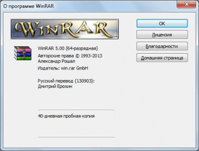 Скриншот приложения WinRAR - №1