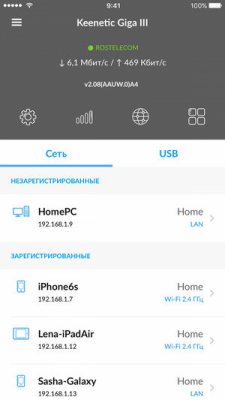 Скриншот приложения My.Keenetic - №2
