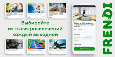 Скриншот приложения FRENDI  — скидки и акции - №2