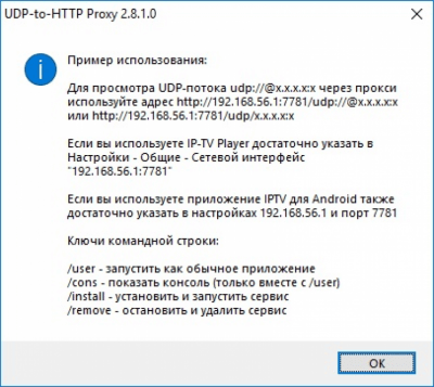 Скриншот приложения UDP-to-HTTP Proxy - №1