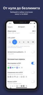 Скриншот приложения Тинькофф Мобайл - №2