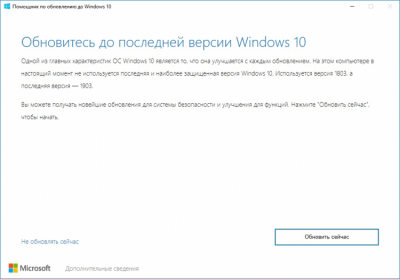 Скриншот приложения Windows 10 Upgrade Assistant - №1