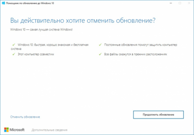 Скриншот приложения Windows 10 Upgrade Assistant - №2