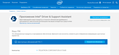 Скриншот приложения Intel Driver & Support Assistant - №2