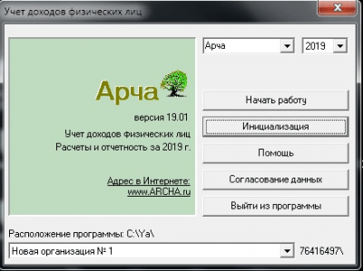 Скриншот приложения Арча - Учет доходов физических лиц - №2