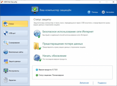 Скриншот приложения USB Disk Security - №1