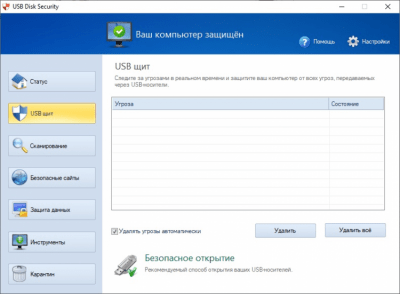 Скриншот приложения USB Disk Security - №2