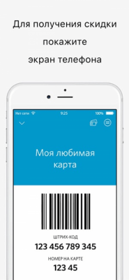 Скриншот приложения Дисконтные и бонусные карты от PINbonus - №2