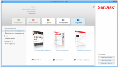 Скриншот приложения SanDisk SSD Dashboard - №2