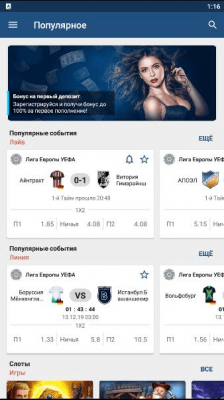 Скриншот приложения 1xbet - №1