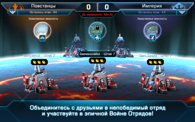 Скриншот приложения Звездные Войны: Вторжение - №2