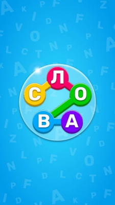 Скриншот приложения Игра Найди Слово На Русском - Игры В Слова Из Букв - №1