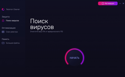 Скриншот приложения Telamon Cleaner - №1