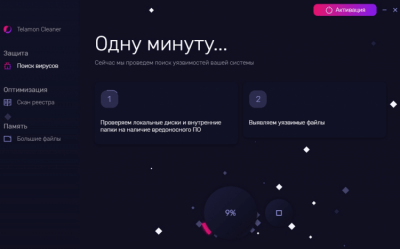 Скриншот приложения Telamon Cleaner - №2