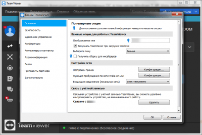 Скриншот приложения TeamViewer для Windows - №2
