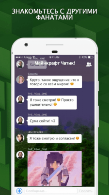 Скриншот приложения Amino для Minecraft - №2