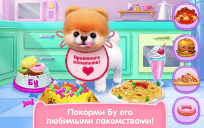 Скриншот приложения Бу - Самая милая собачка! - №2