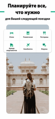 Скриншот приложения TripAdvisor - №2